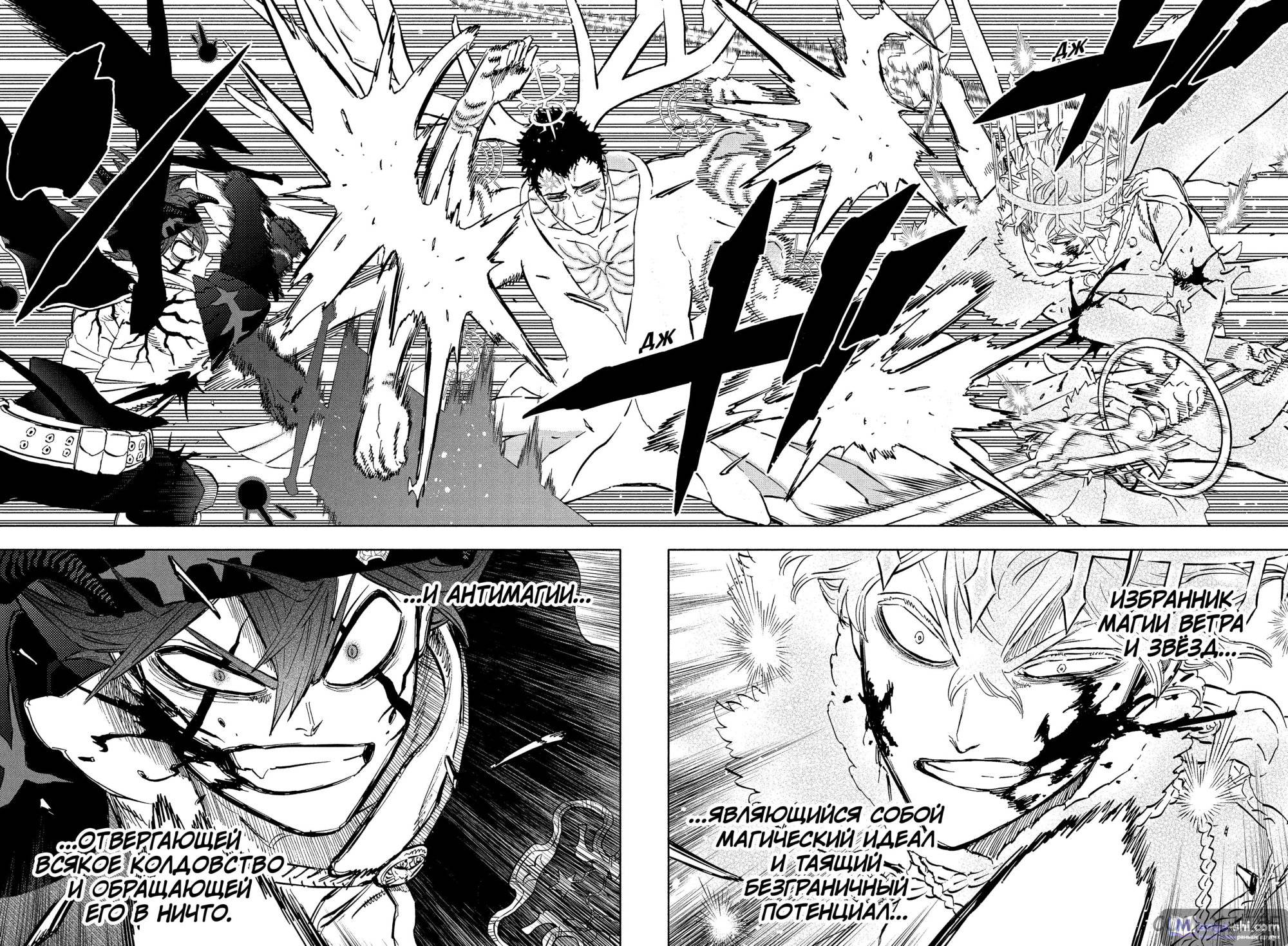 Страница 8 главы 378 манги Чёрный Клевер / Black Clover