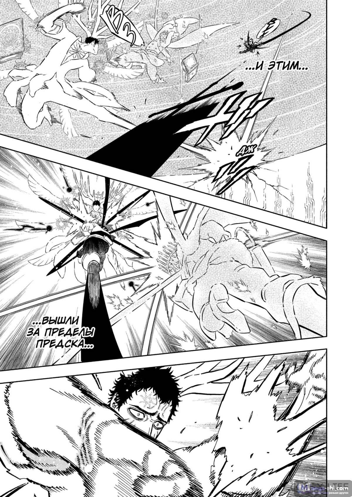 Страница 12 главы 378 манги Чёрный Клевер / Black Clover