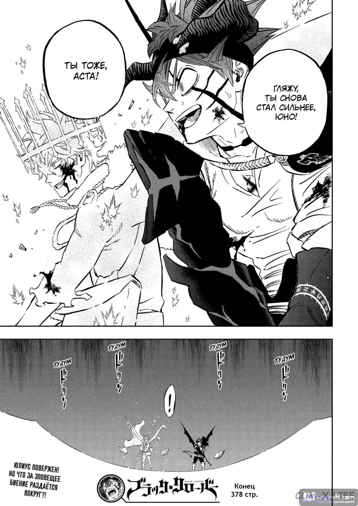 Страница 16 главы 378 манги Чёрный Клевер / Black Clover