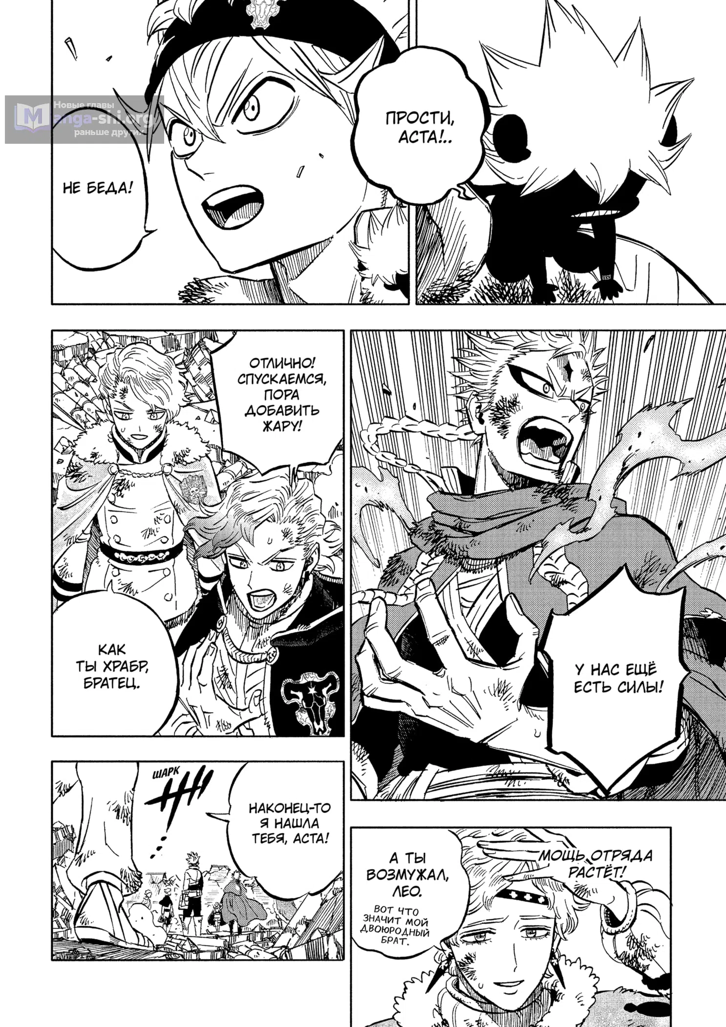 Страница 4 главы 384 манги Чёрный Клевер / Black Clover