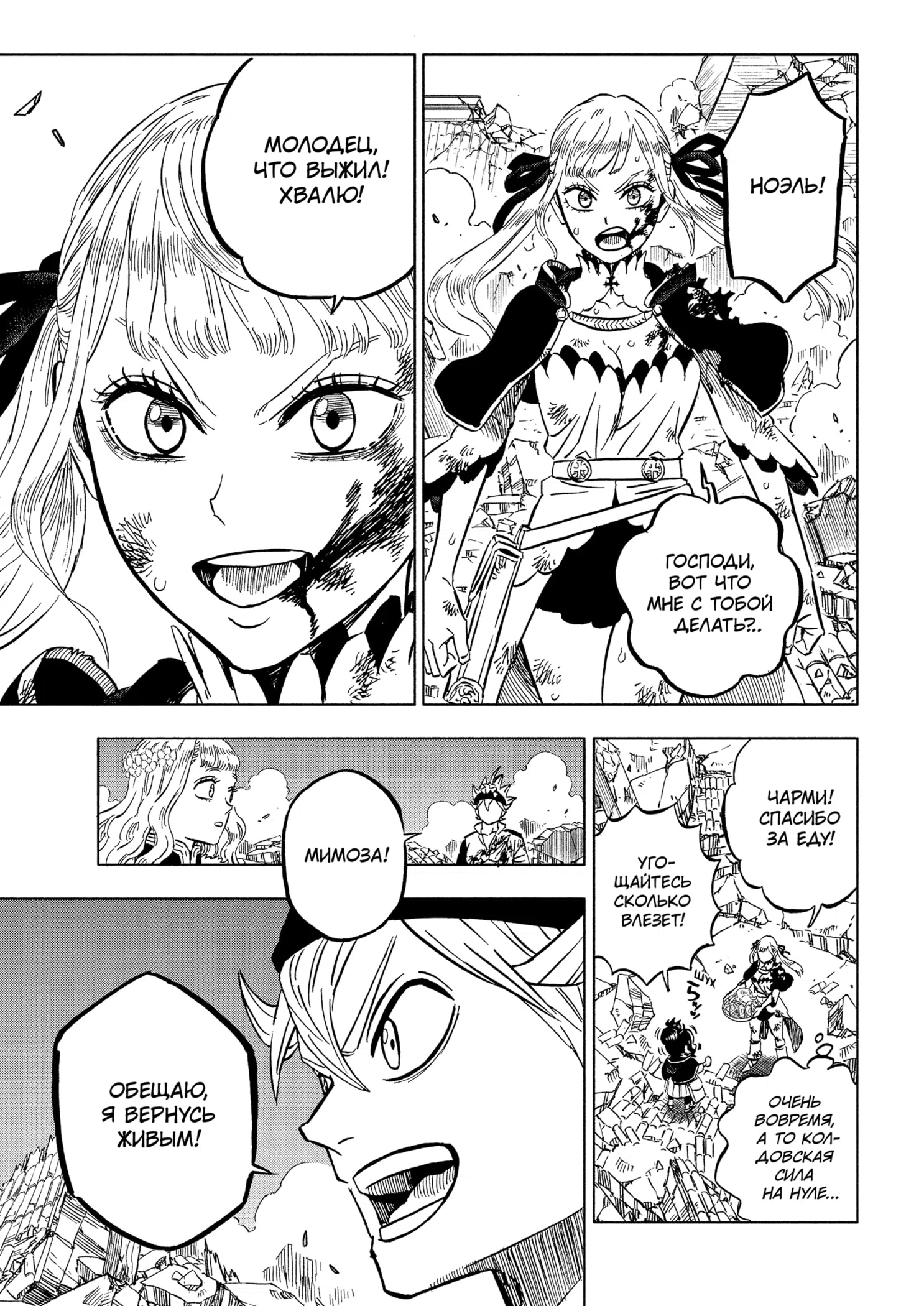 Страница 5 главы 384 манги Чёрный Клевер / Black Clover