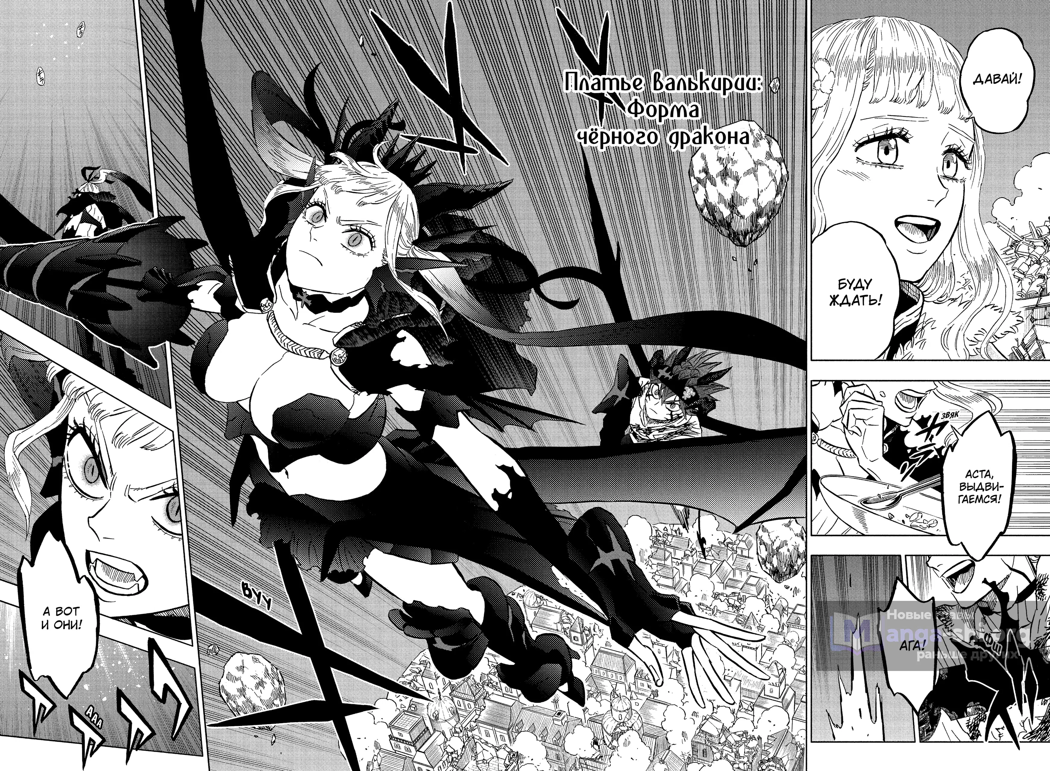 Страница 6 главы 384 манги Чёрный Клевер / Black Clover