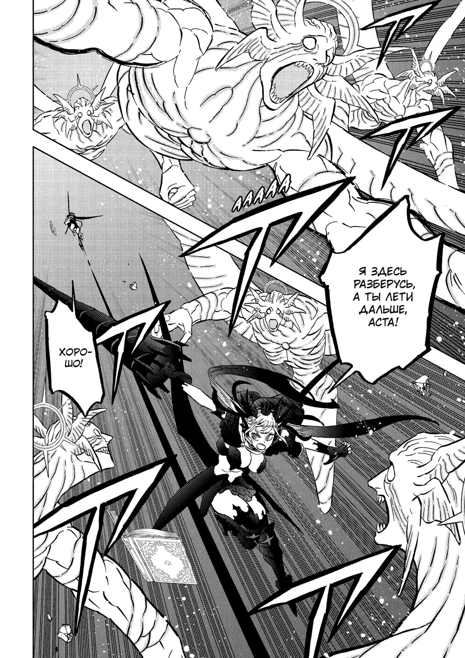 Страница 7 главы 384 манги Чёрный Клевер / Black Clover