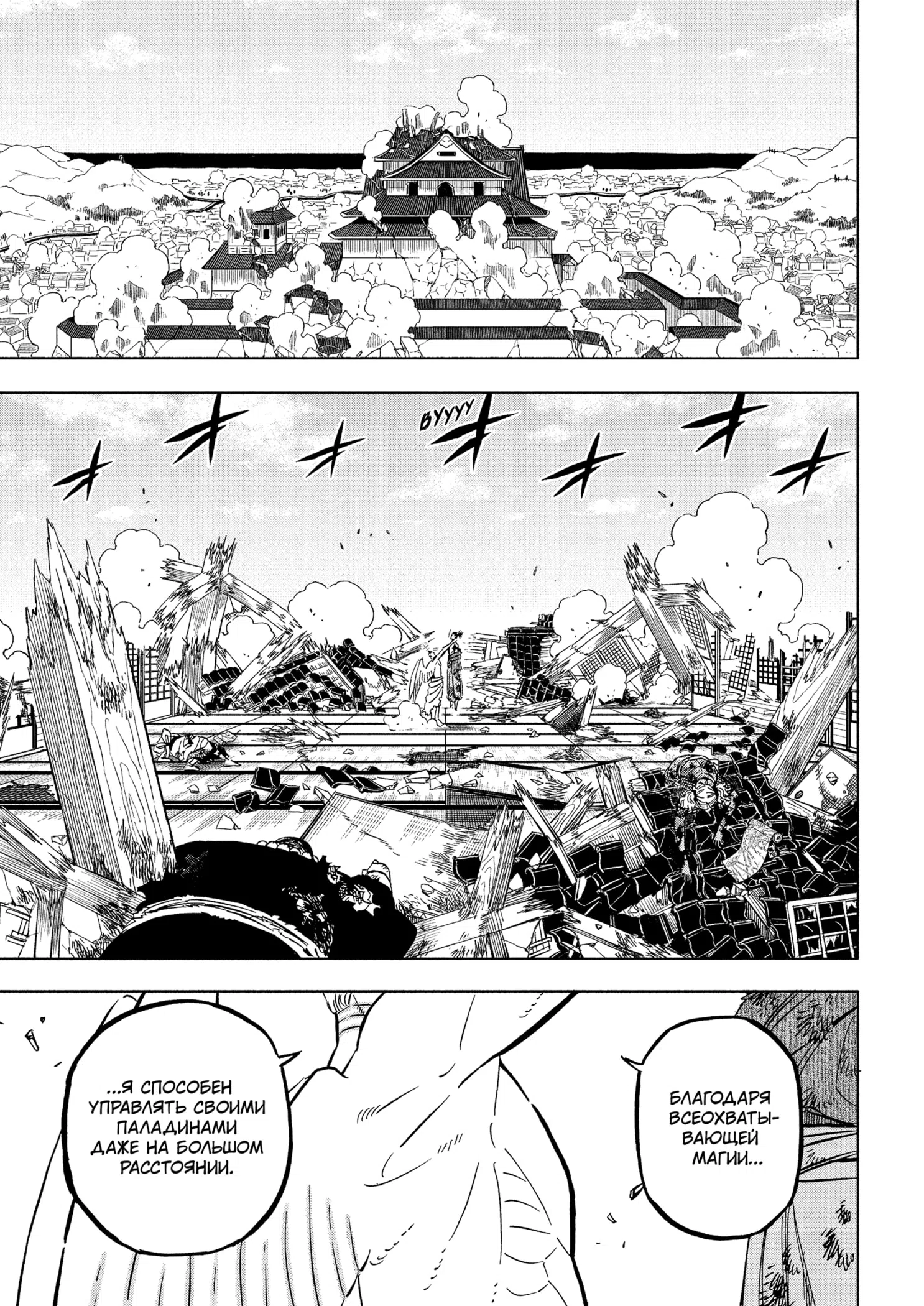 Страница 8 главы 384 манги Чёрный Клевер / Black Clover