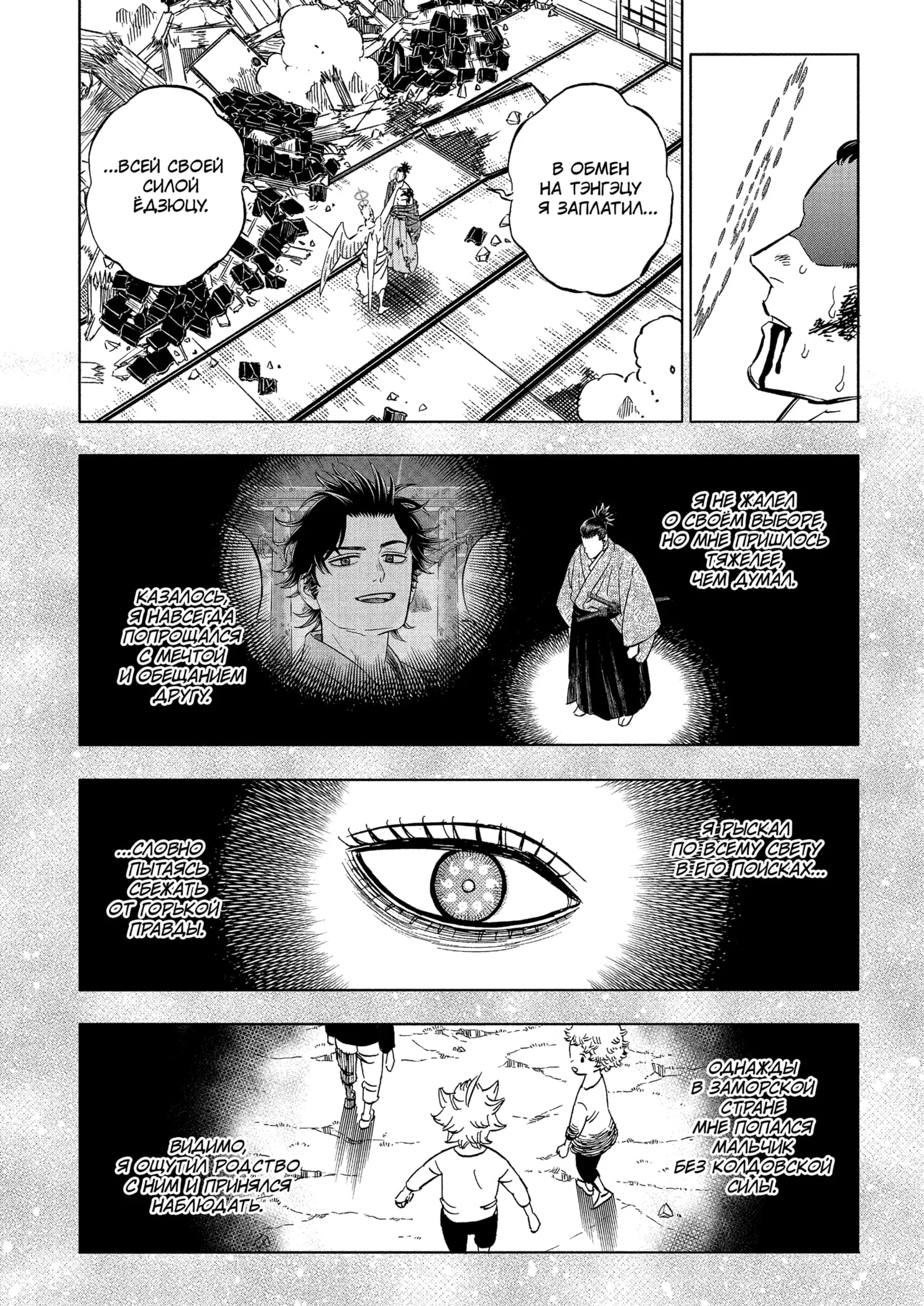 Страница 10 главы 384 манги Чёрный Клевер / Black Clover