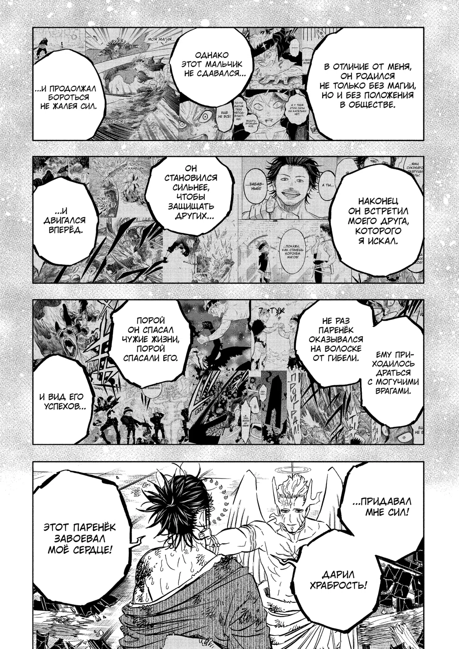 Страница 11 главы 384 манги Чёрный Клевер / Black Clover