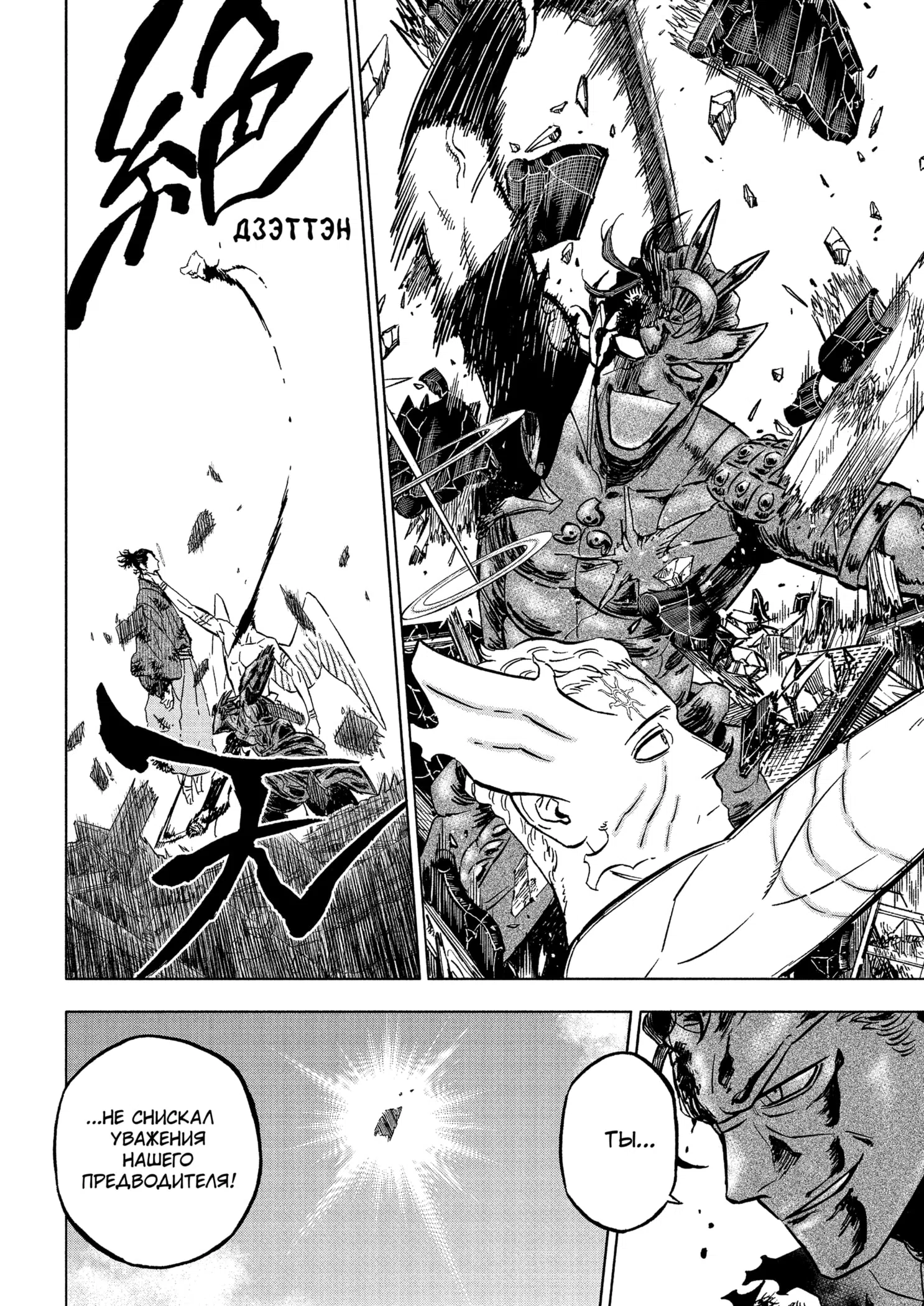 Страница 13 главы 384 манги Чёрный Клевер / Black Clover