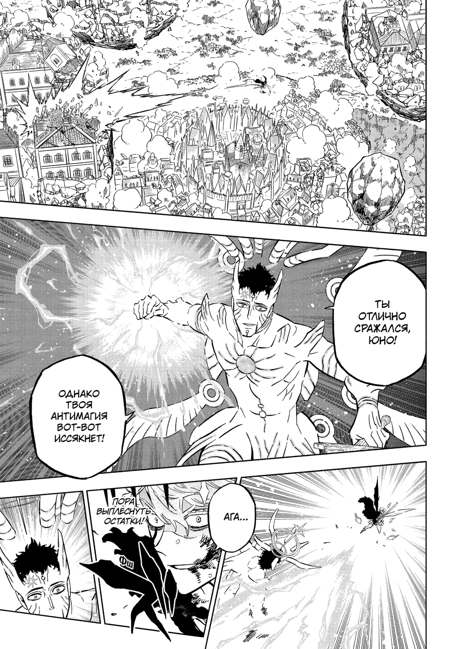 Страница 14 главы 384 манги Чёрный Клевер / Black Clover