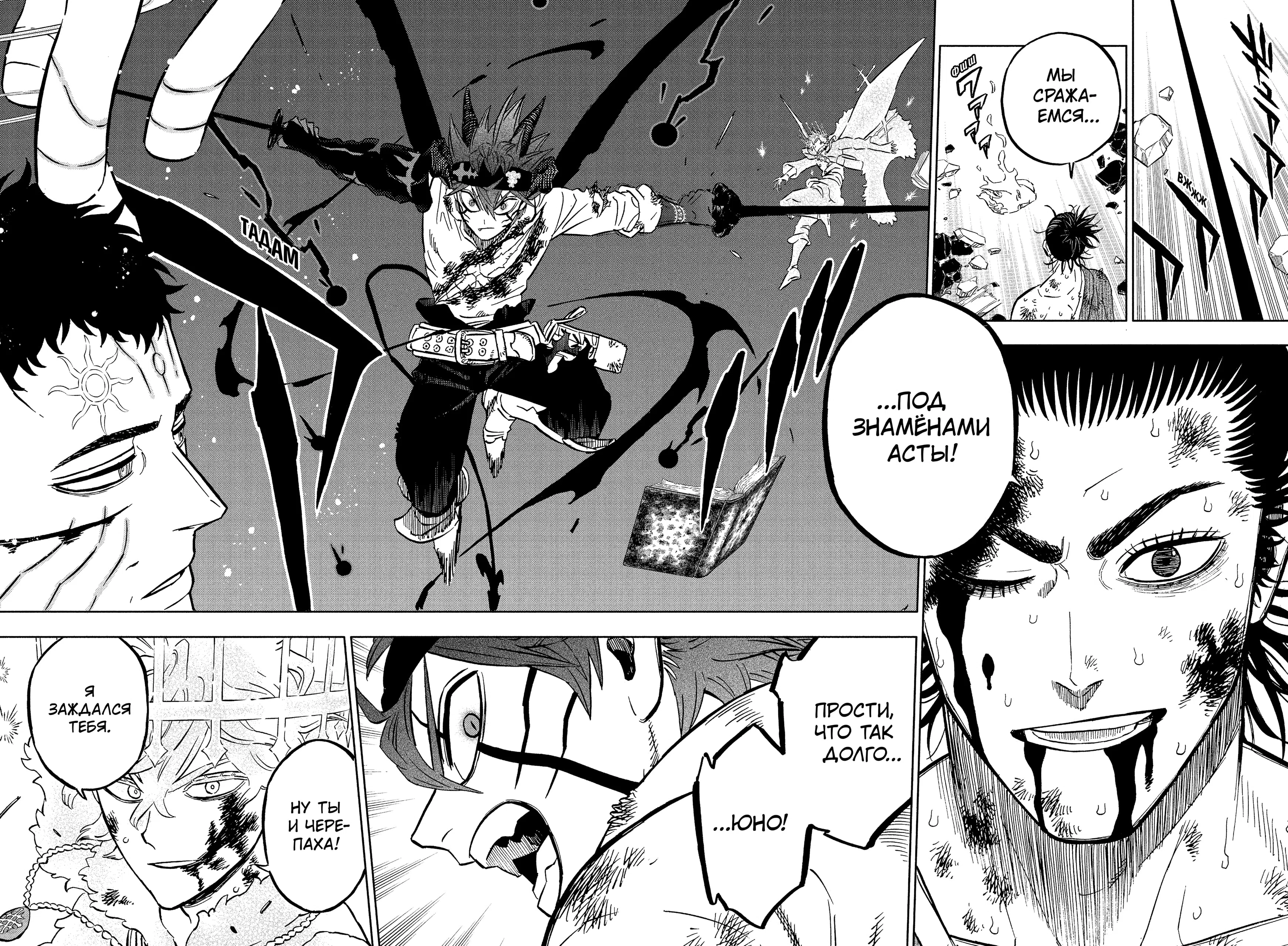 Страница 16 главы 384 манги Чёрный Клевер / Black Clover