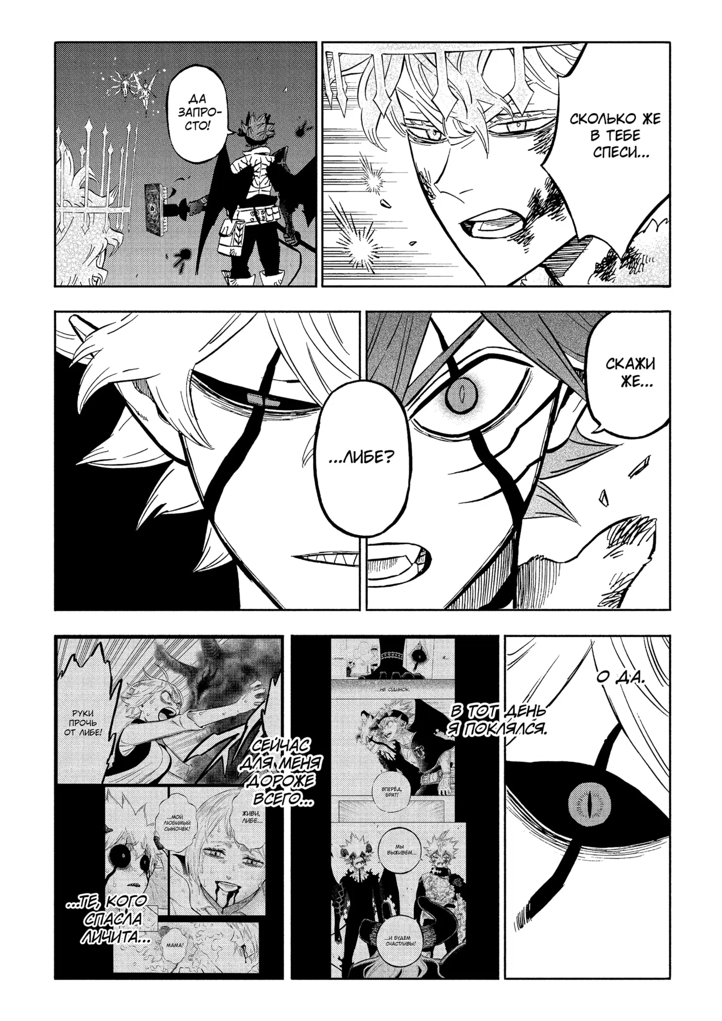 Страница 18 главы 384 манги Чёрный Клевер / Black Clover