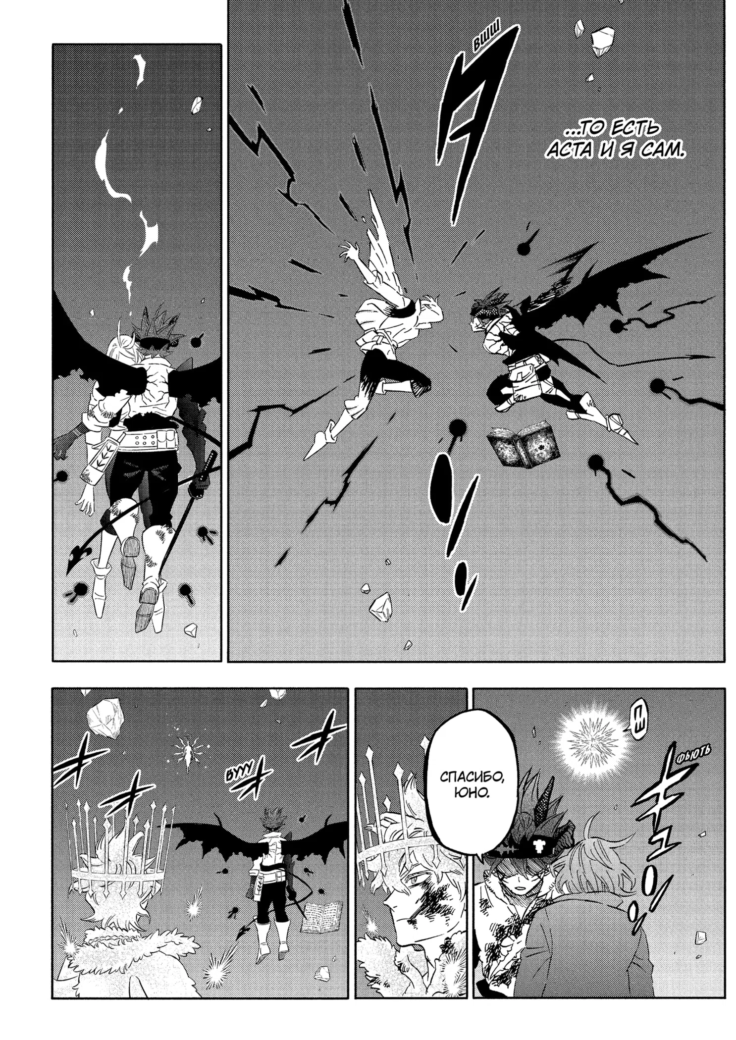 Страница 19 главы 384 манги Чёрный Клевер / Black Clover