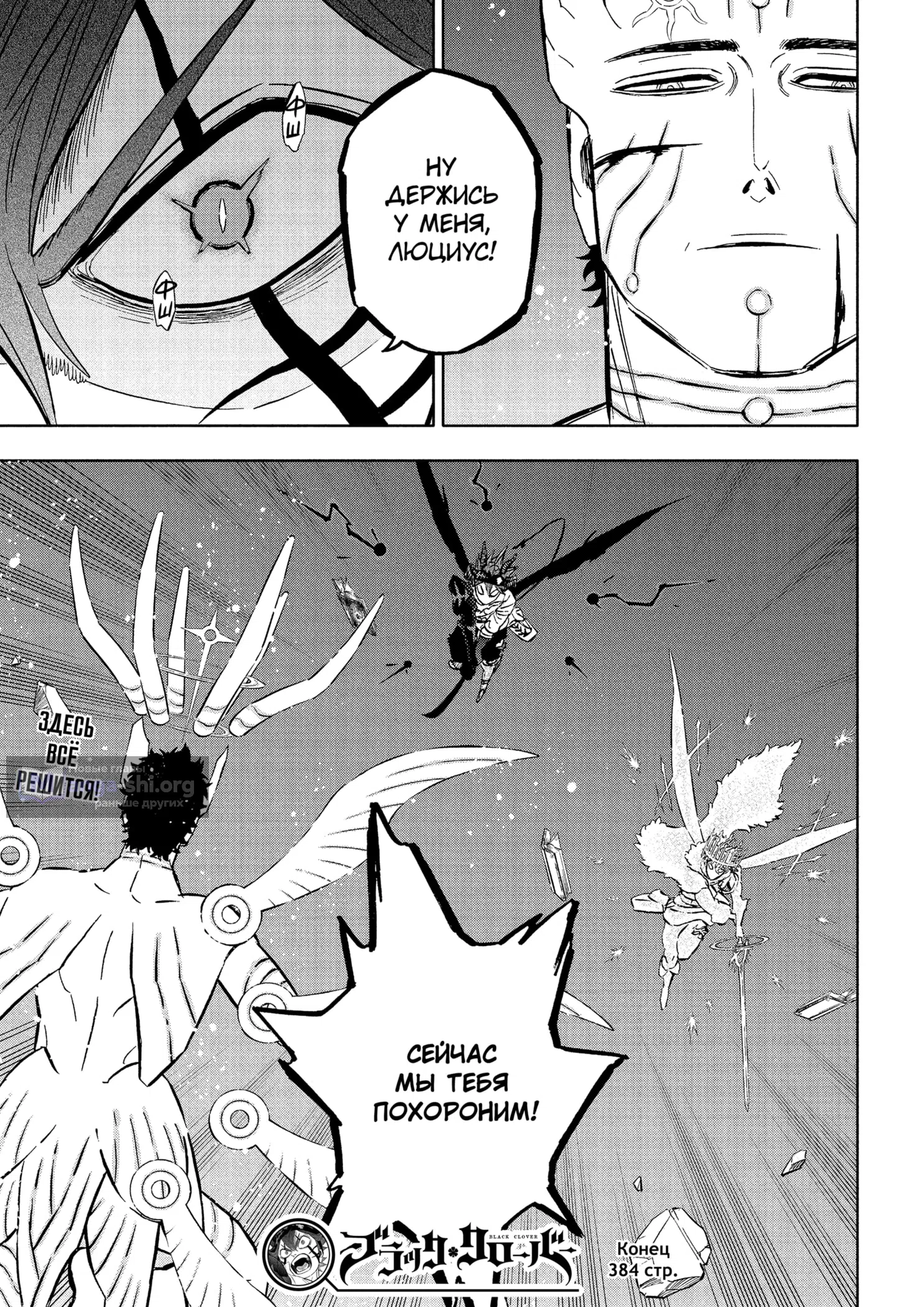 Страница 20 главы 384 манги Чёрный Клевер / Black Clover