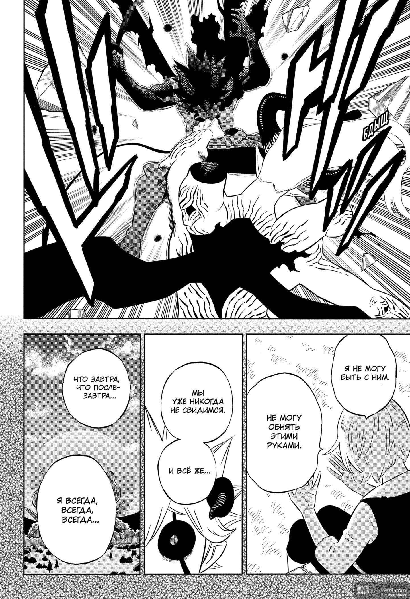 Страница 4 главы 328 манги Чёрный Клевер / Black Clover