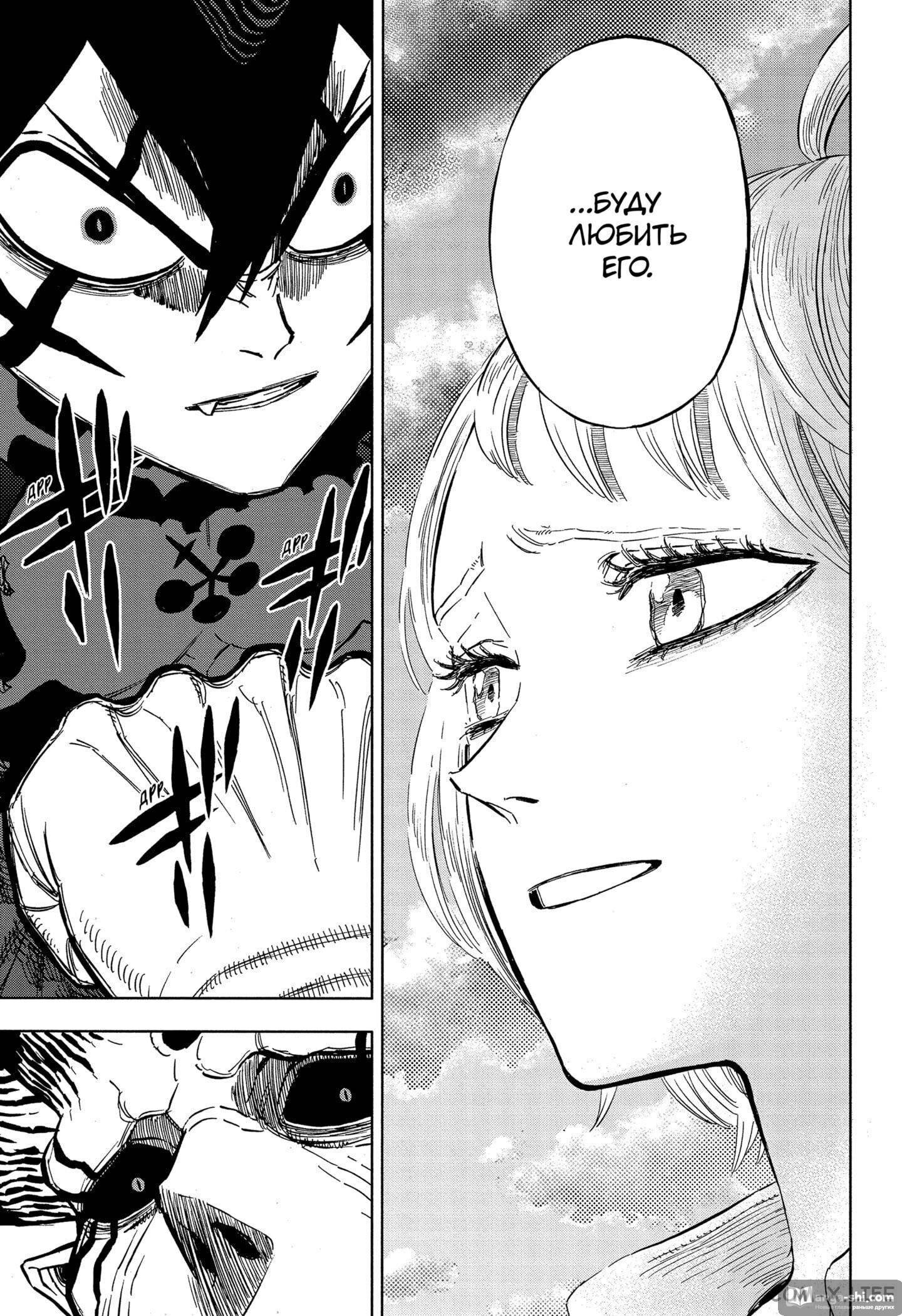 Страница 5 главы 328 манги Чёрный Клевер / Black Clover