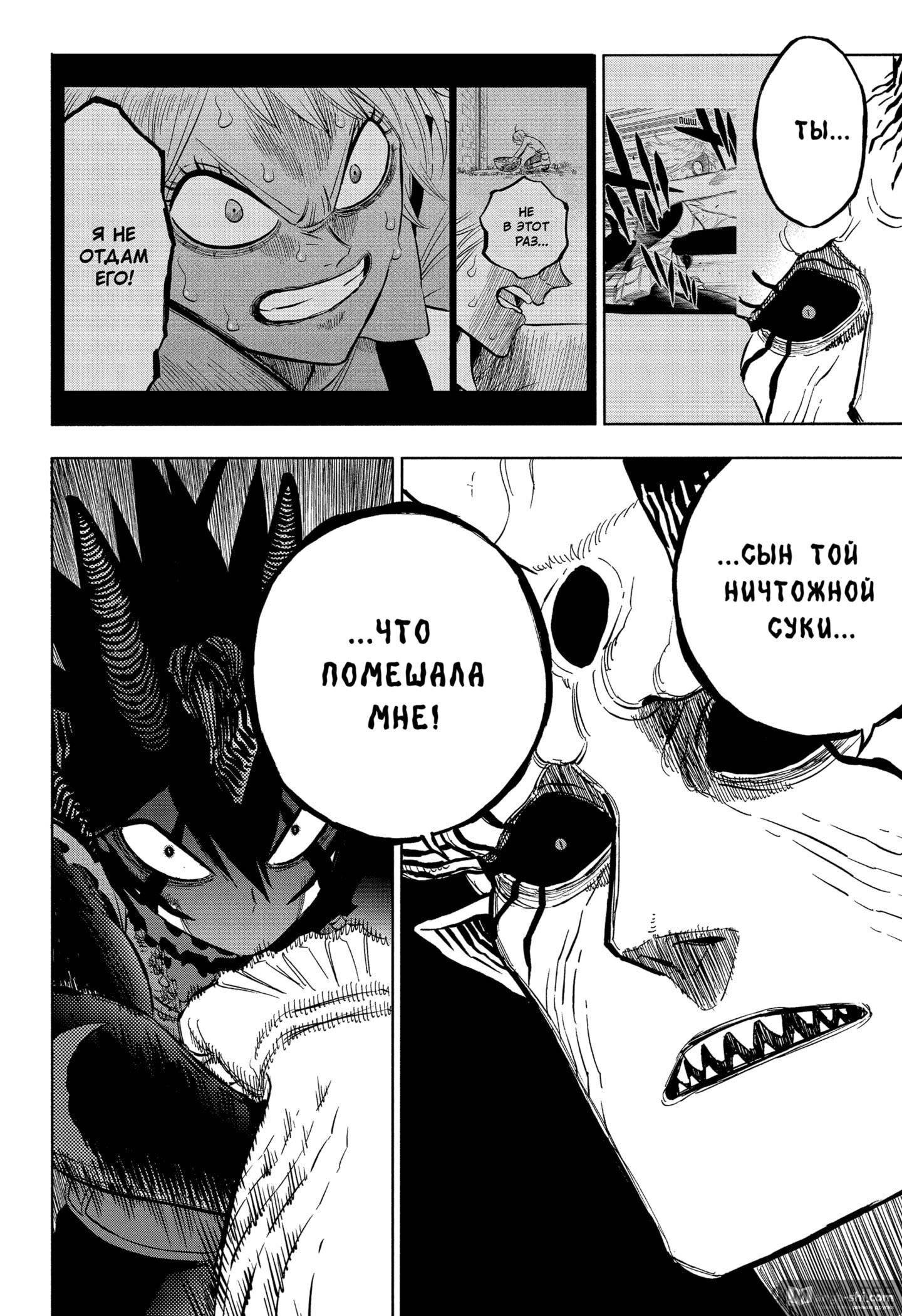 Страница 6 главы 328 манги Чёрный Клевер / Black Clover