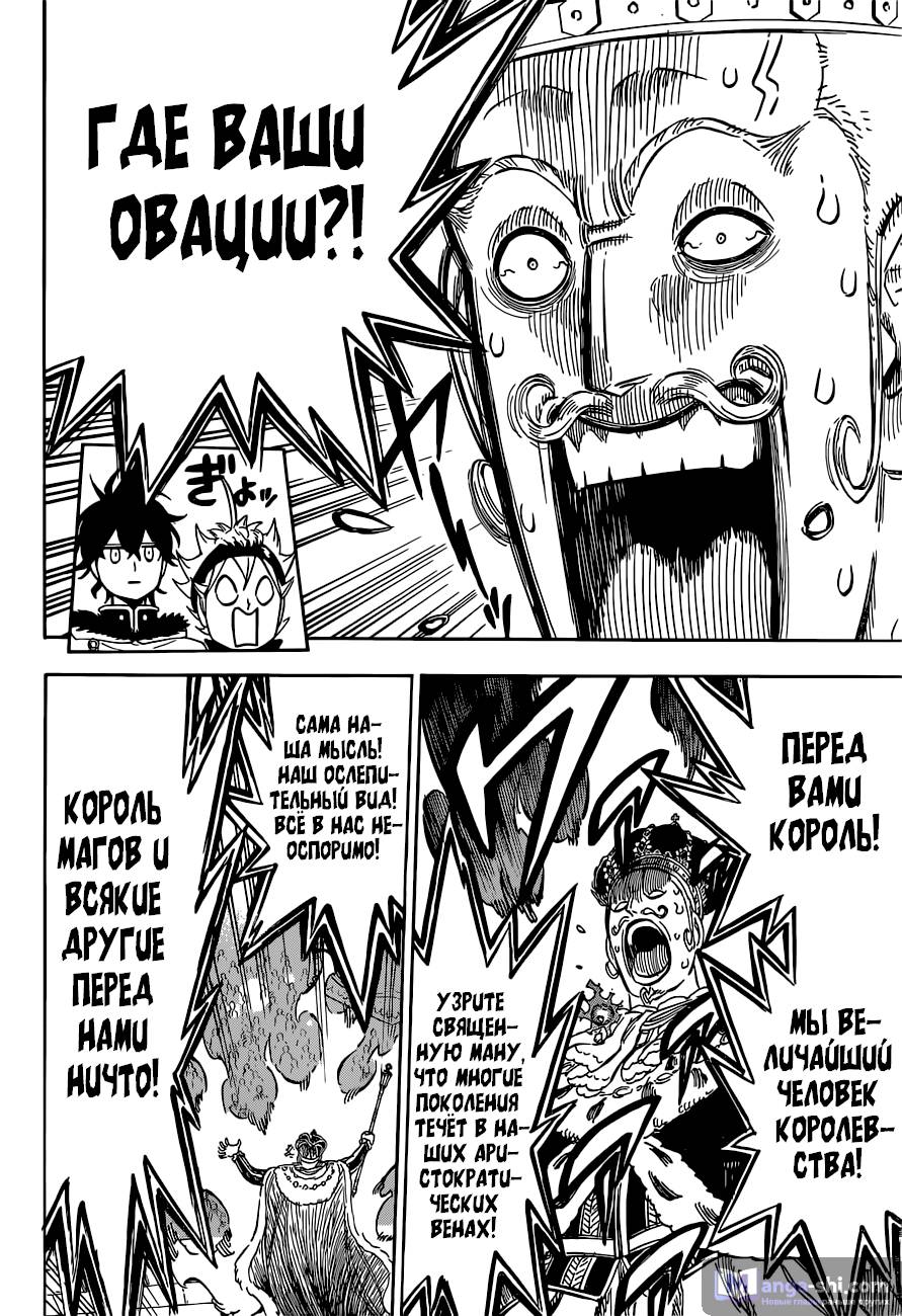 Страница 4 главы 107 манги Чёрный Клевер / Black Clover