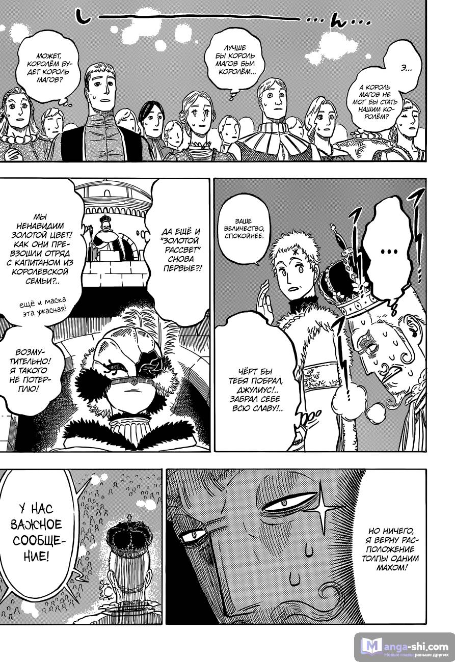 Страница 5 главы 107 манги Чёрный Клевер / Black Clover