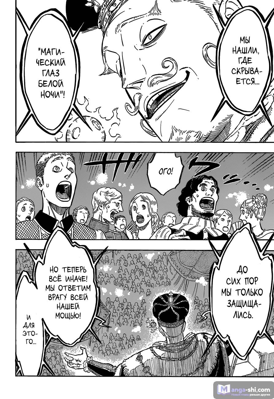 Страница 6 главы 107 манги Чёрный Клевер / Black Clover