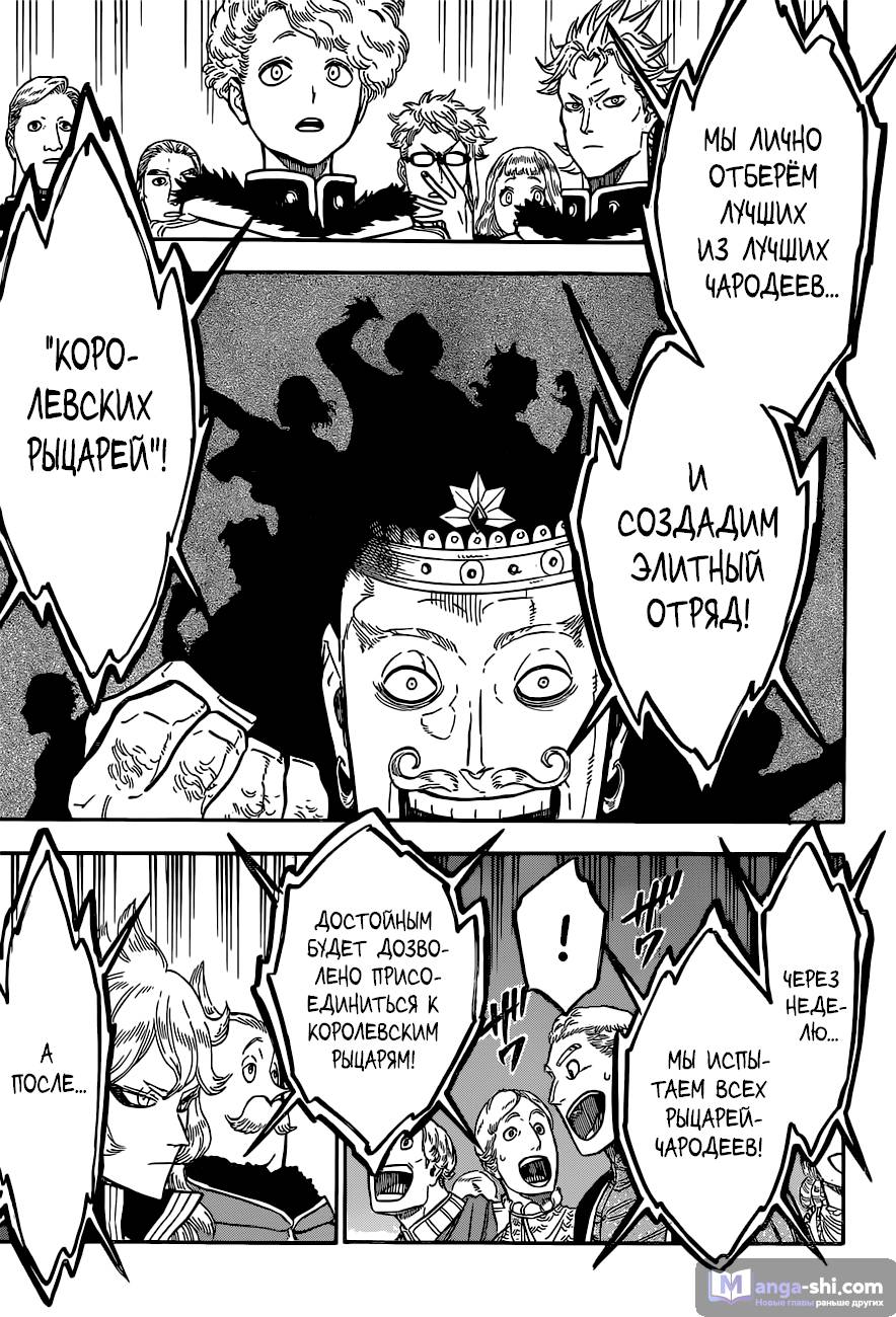 Страница 7 главы 107 манги Чёрный Клевер / Black Clover