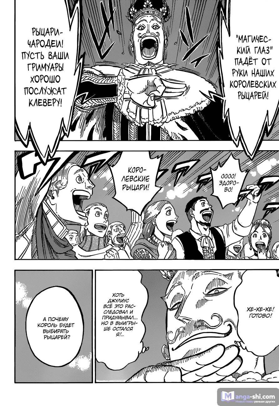 Страница 8 главы 107 манги Чёрный Клевер / Black Clover