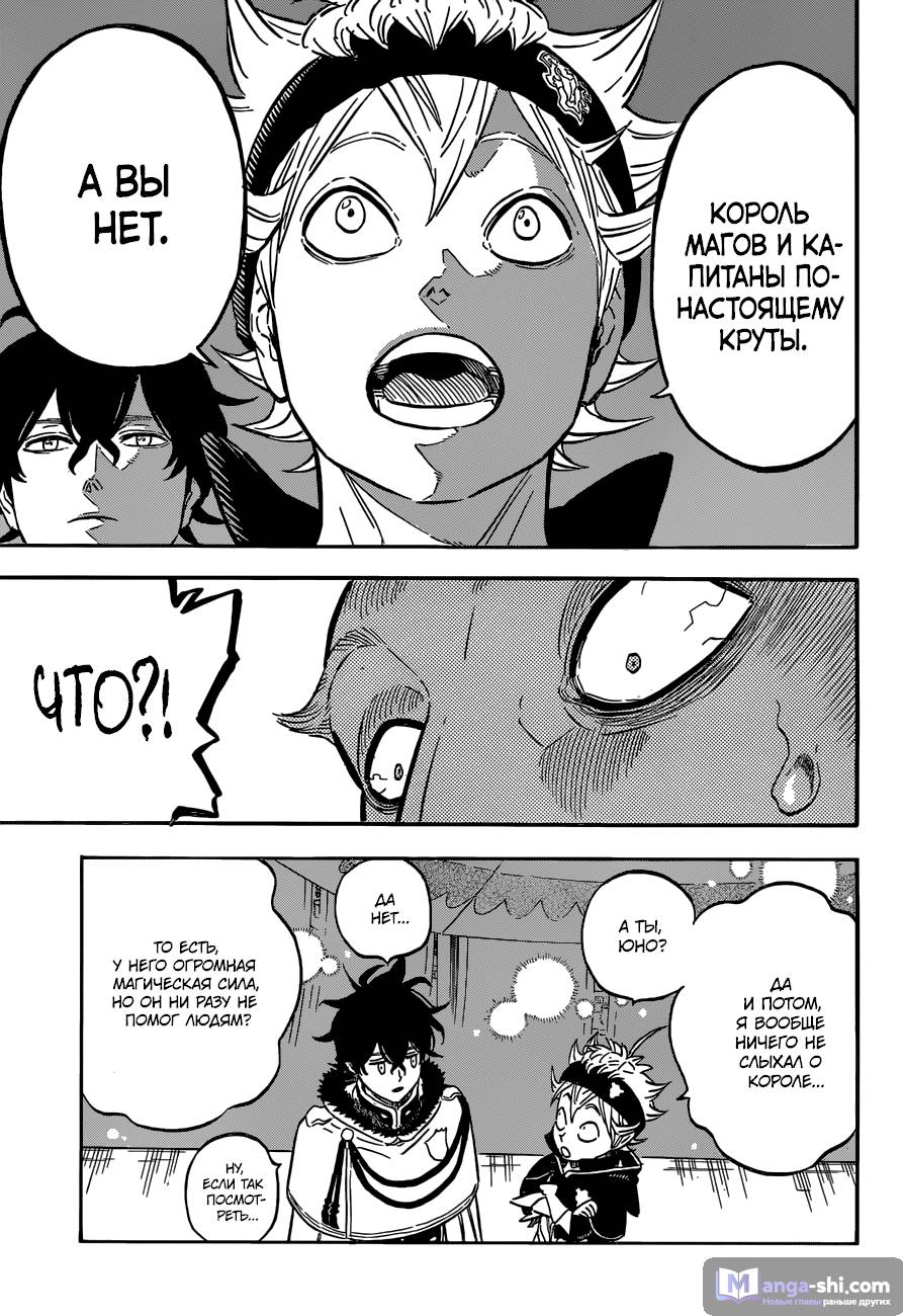 Страница 9 главы 107 манги Чёрный Клевер / Black Clover