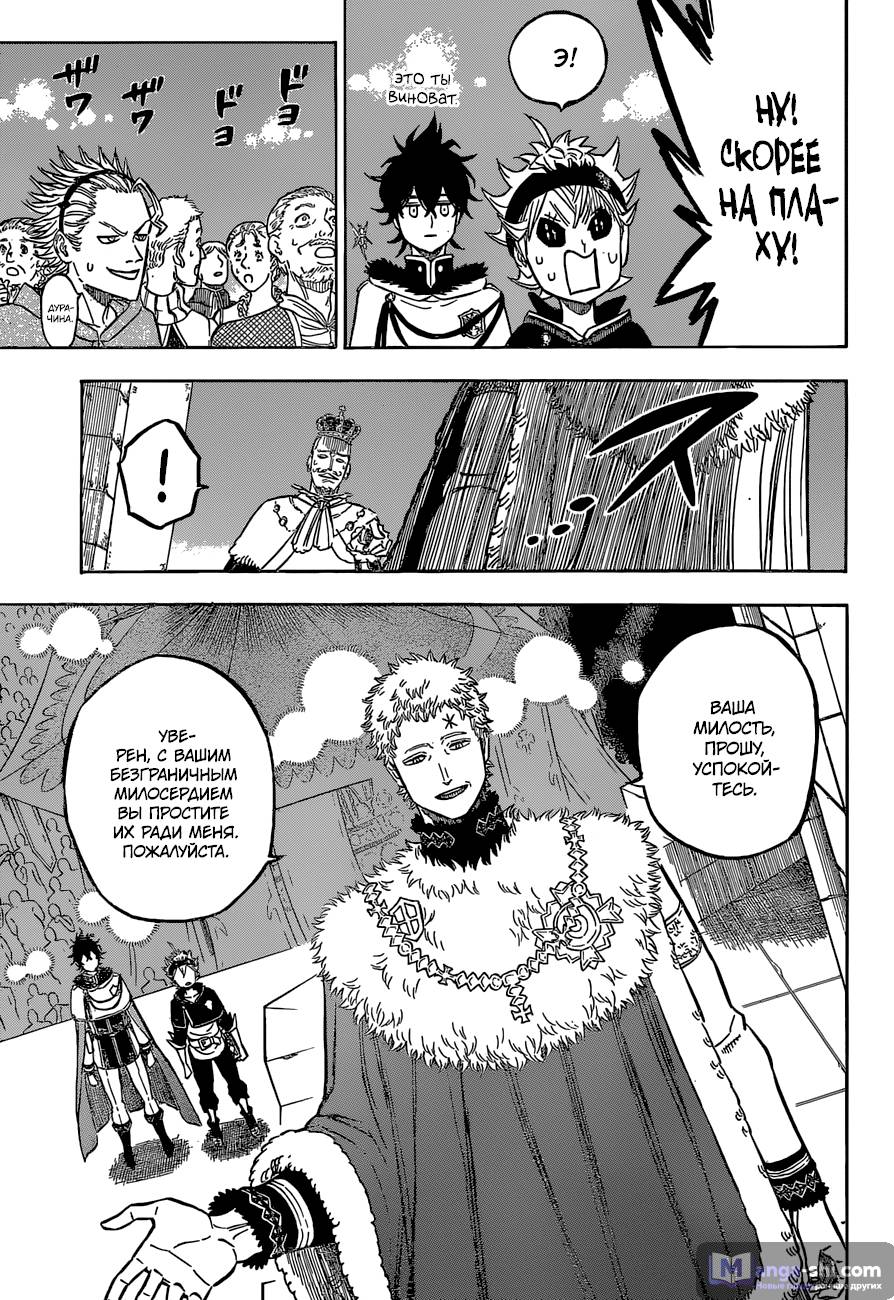 Страница 11 главы 107 манги Чёрный Клевер / Black Clover
