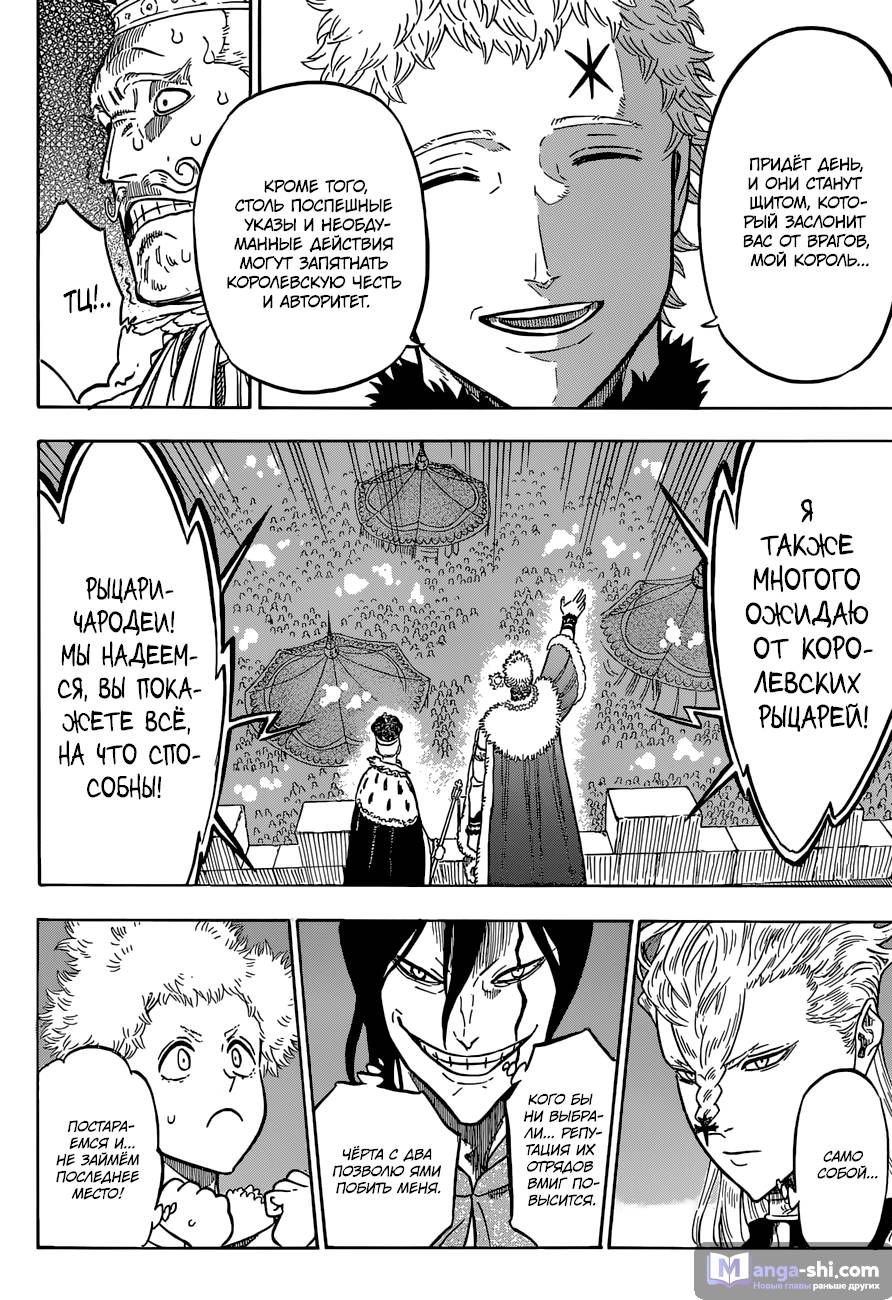 Страница 12 главы 107 манги Чёрный Клевер / Black Clover