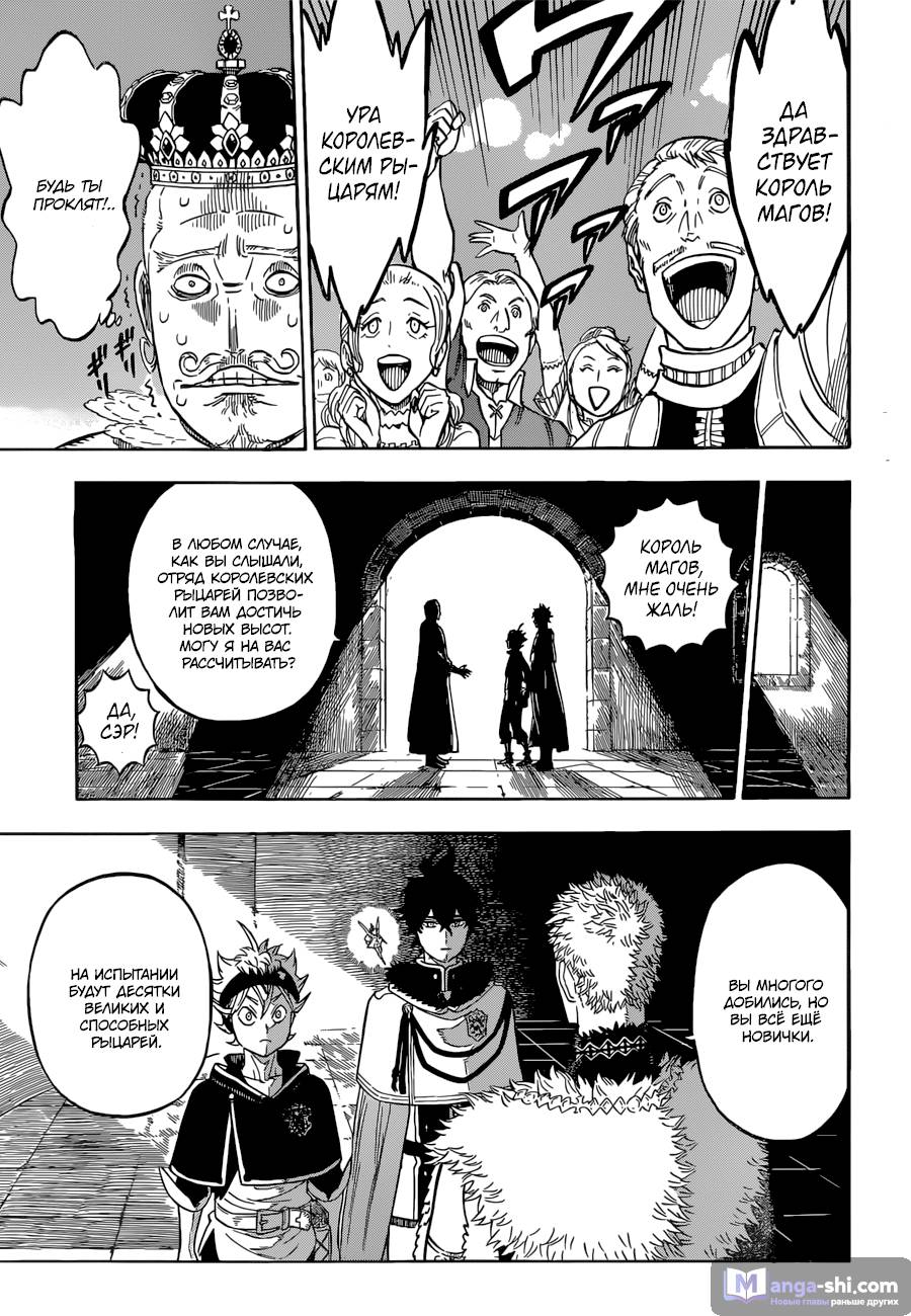 Страница 13 главы 107 манги Чёрный Клевер / Black Clover