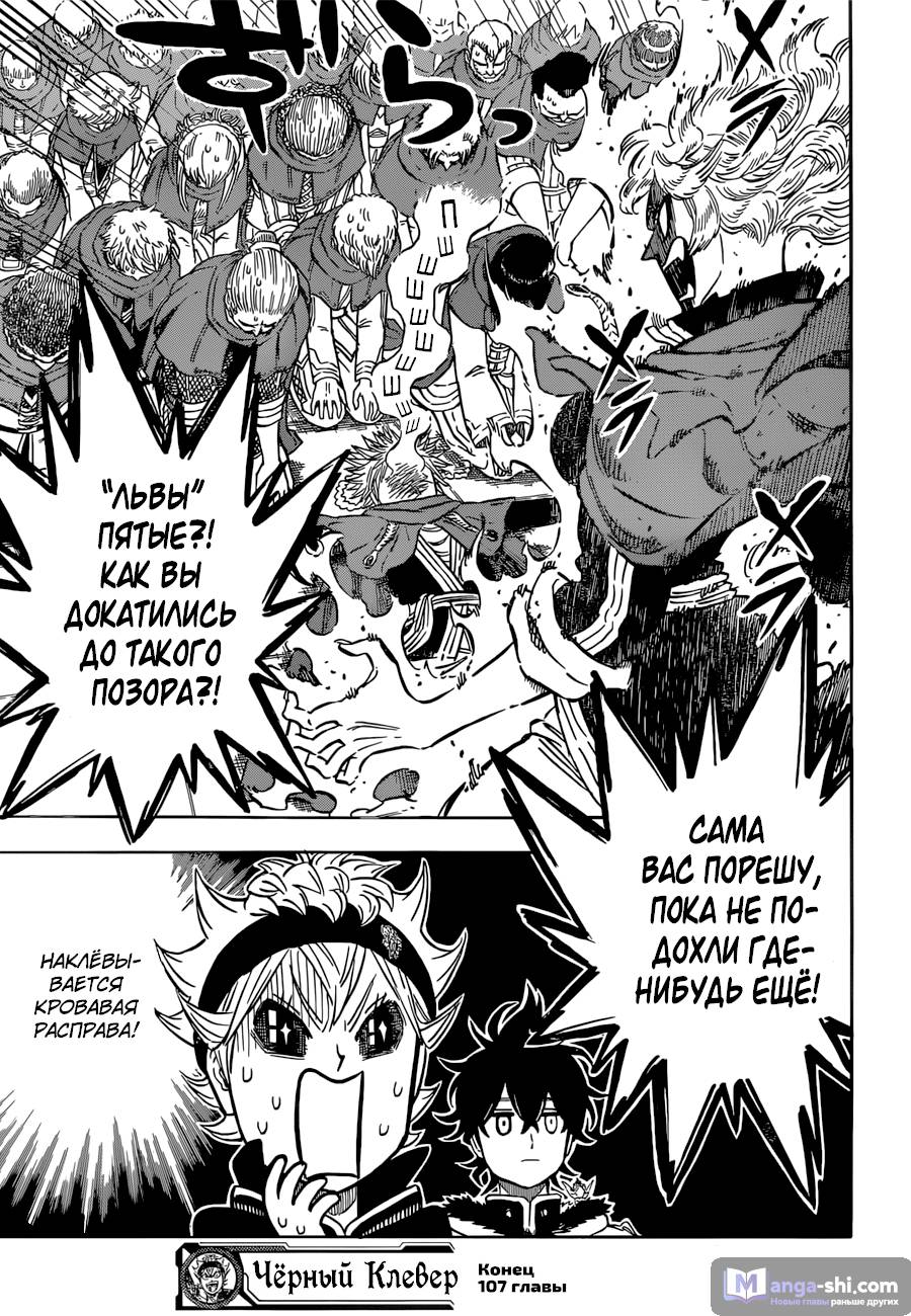 Страница 17 главы 107 манги Чёрный Клевер / Black Clover