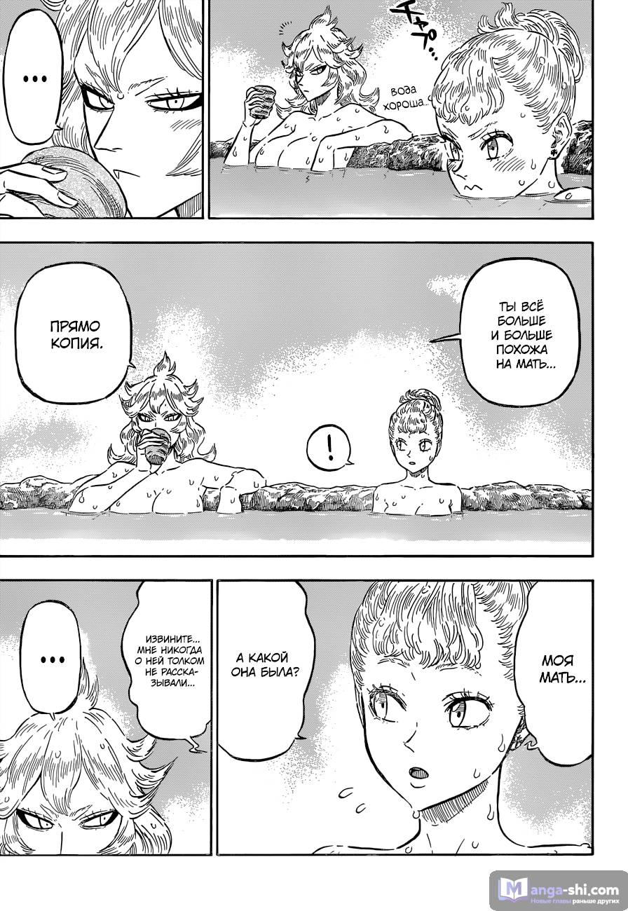 Страница 8 главы 111 манги Чёрный Клевер / Black Clover