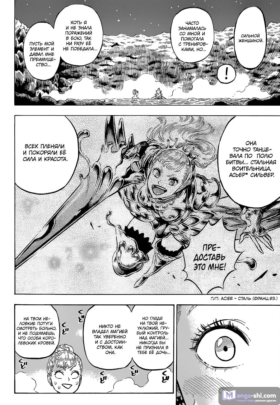 Страница 9 главы 111 манги Чёрный Клевер / Black Clover