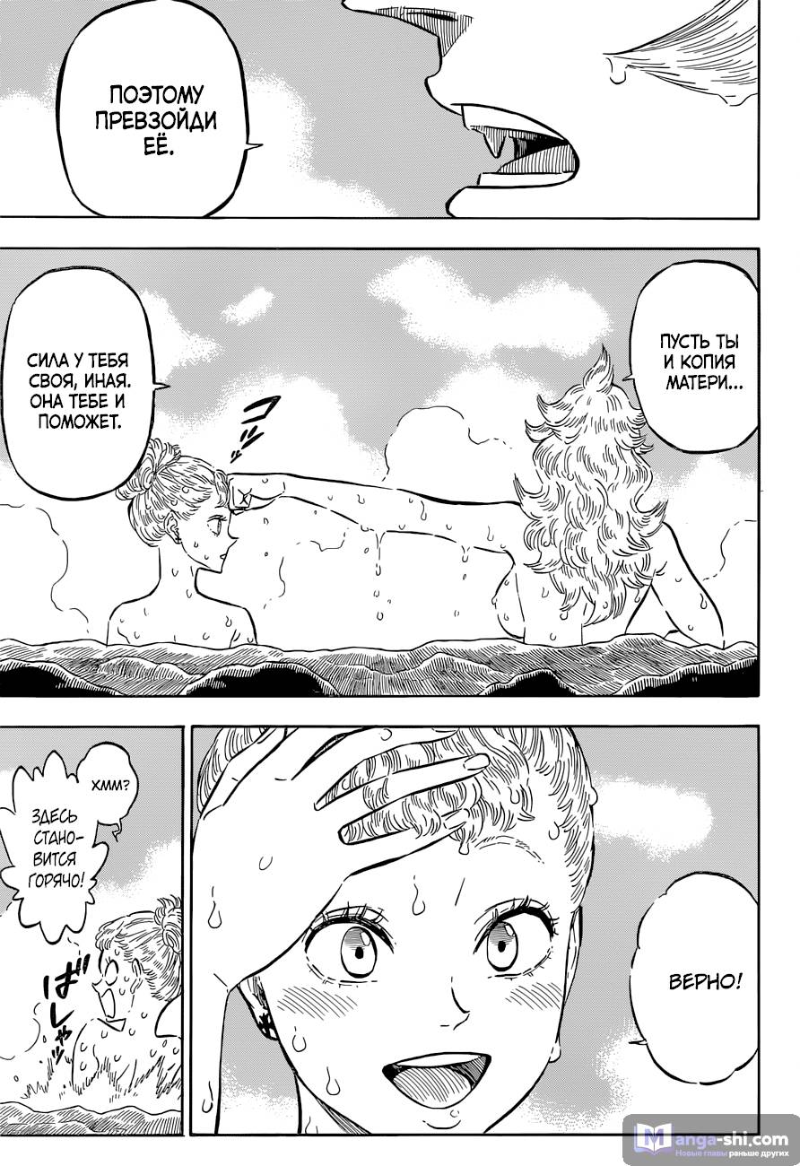 Страница 10 главы 111 манги Чёрный Клевер / Black Clover