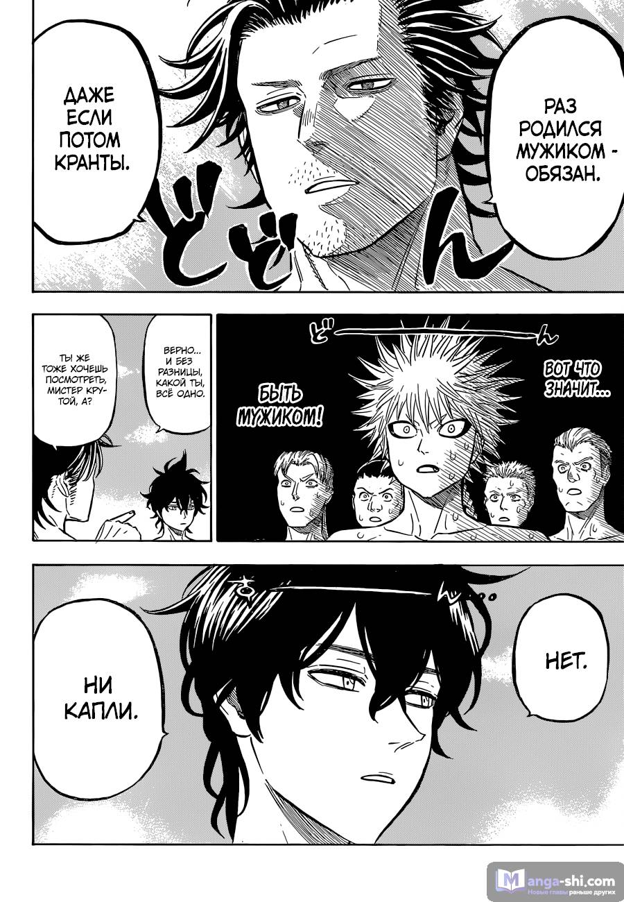 Страница 13 главы 111 манги Чёрный Клевер / Black Clover