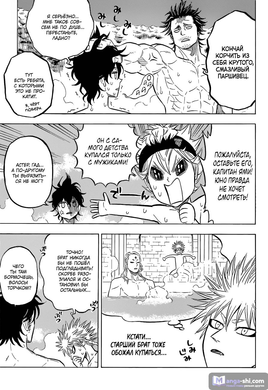 Страница 14 главы 111 манги Чёрный Клевер / Black Clover
