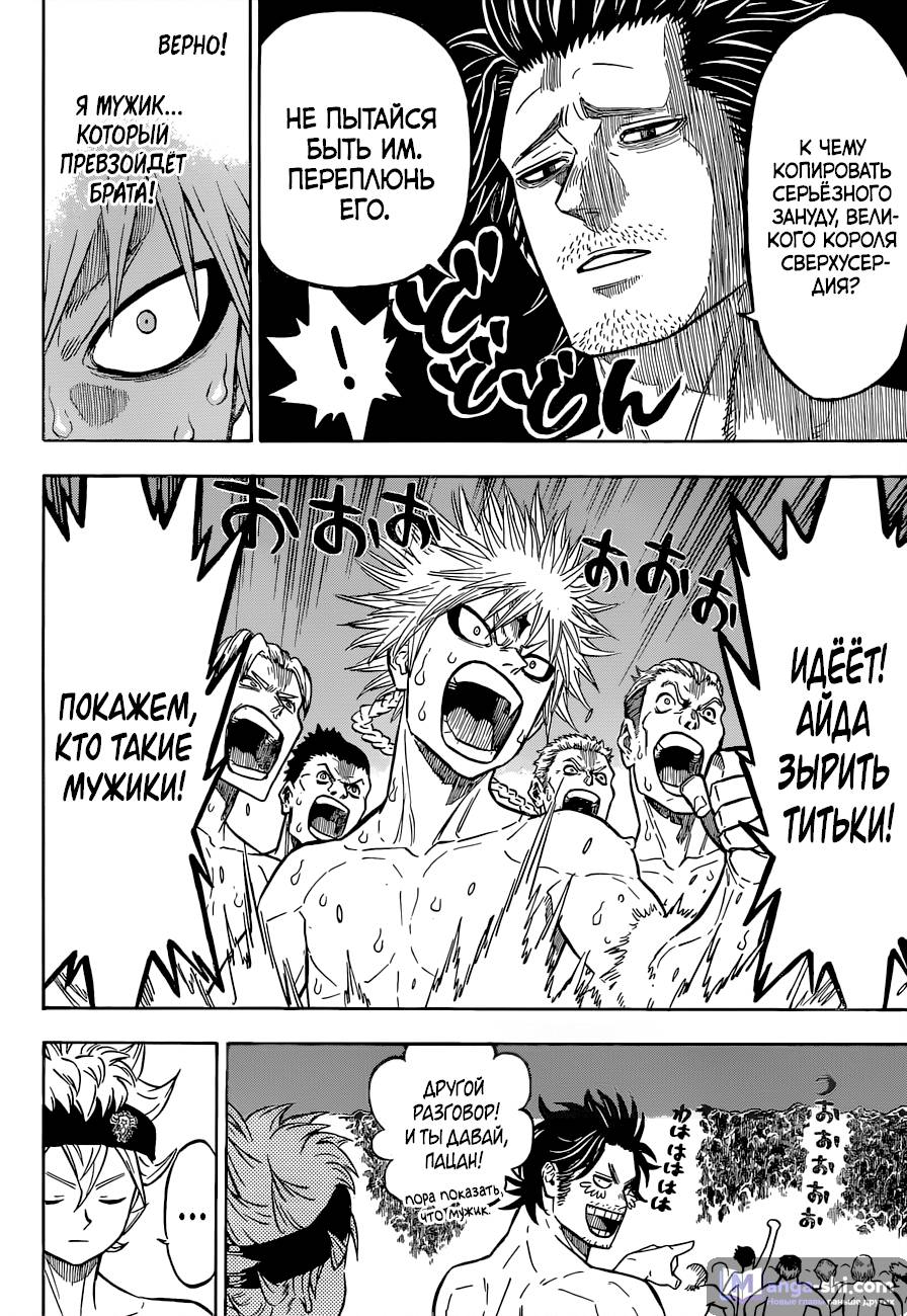 Страница 15 главы 111 манги Чёрный Клевер / Black Clover