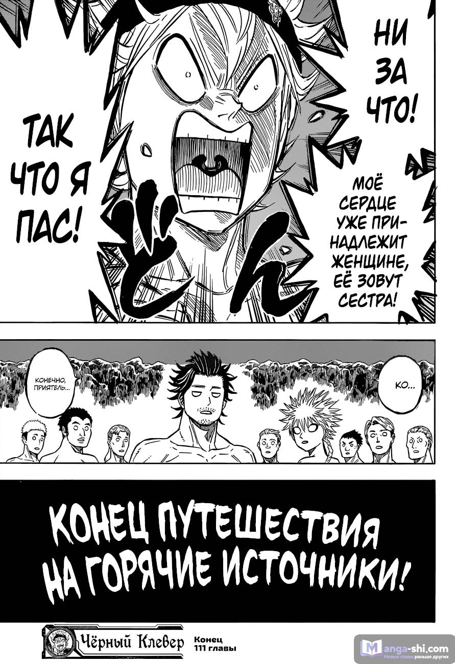 Страница 16 главы 111 манги Чёрный Клевер / Black Clover