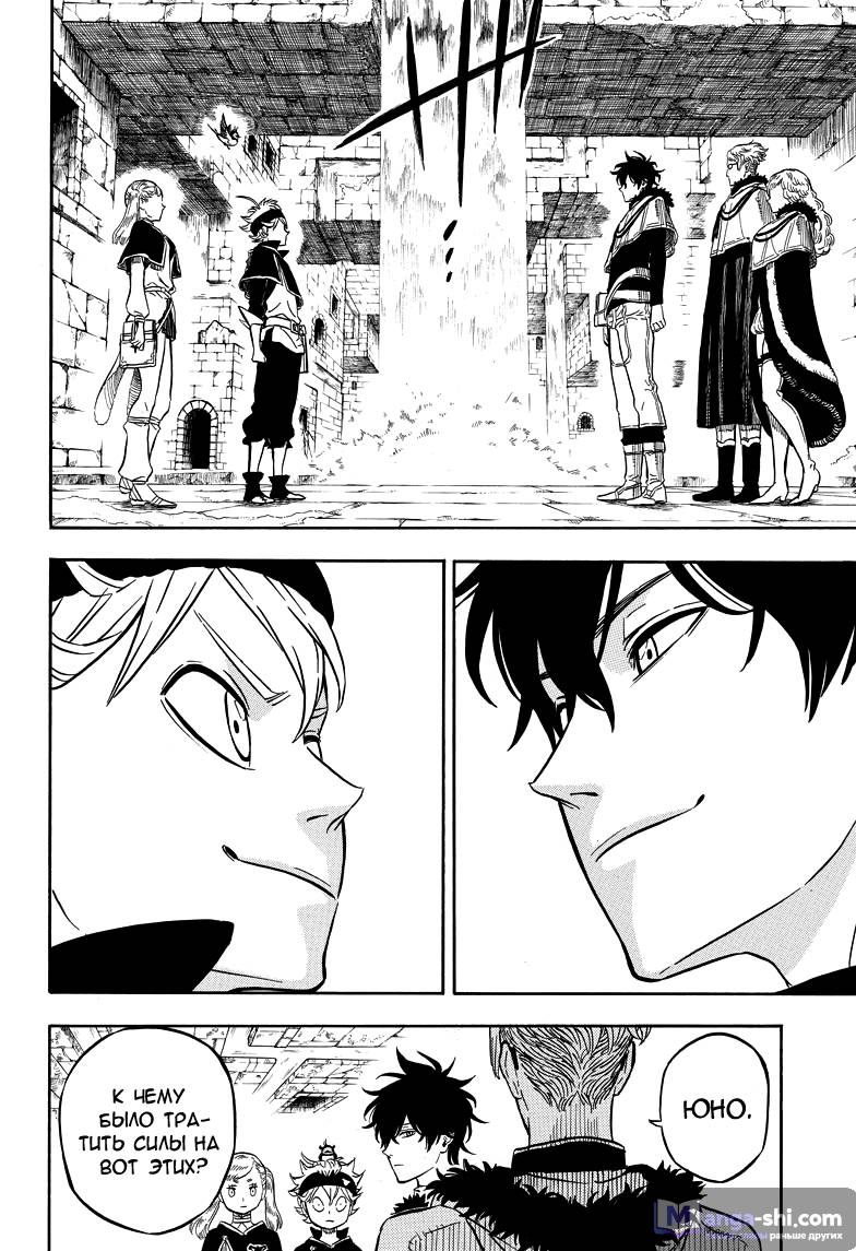Страница 4 главы 12 манги Чёрный Клевер / Black Clover