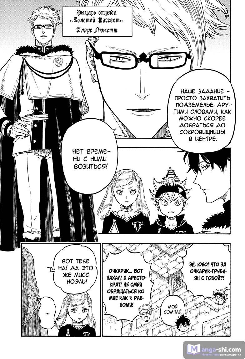 Страница 5 главы 12 манги Чёрный Клевер / Black Clover