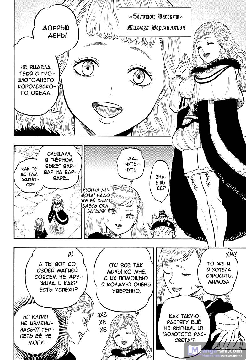 Страница 6 главы 12 манги Чёрный Клевер / Black Clover