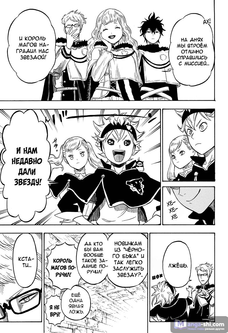 Страница 7 главы 12 манги Чёрный Клевер / Black Clover