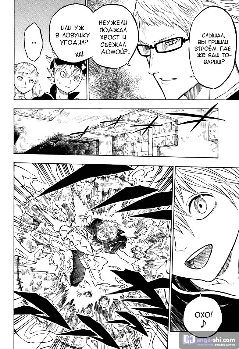 Страница 8 главы 12 манги Чёрный Клевер / Black Clover