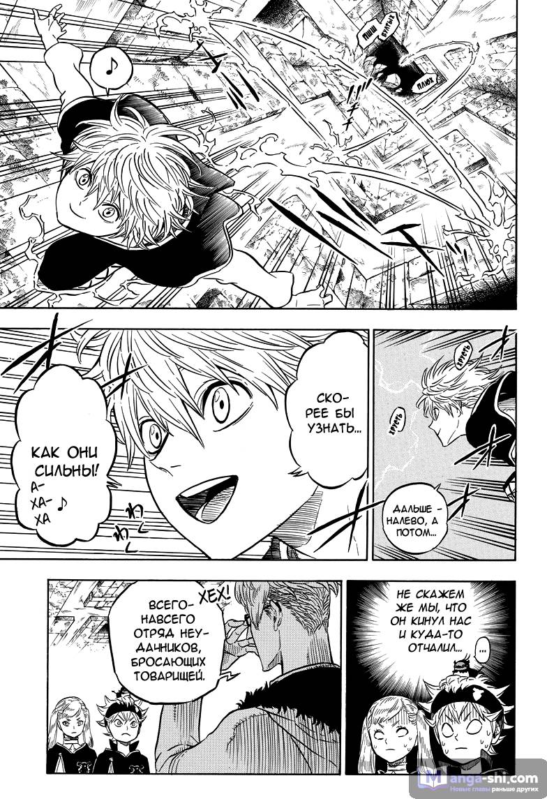Страница 9 главы 12 манги Чёрный Клевер / Black Clover