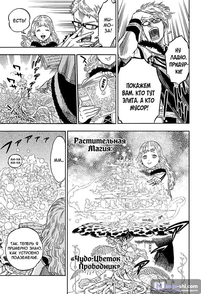 Страница 11 главы 12 манги Чёрный Клевер / Black Clover