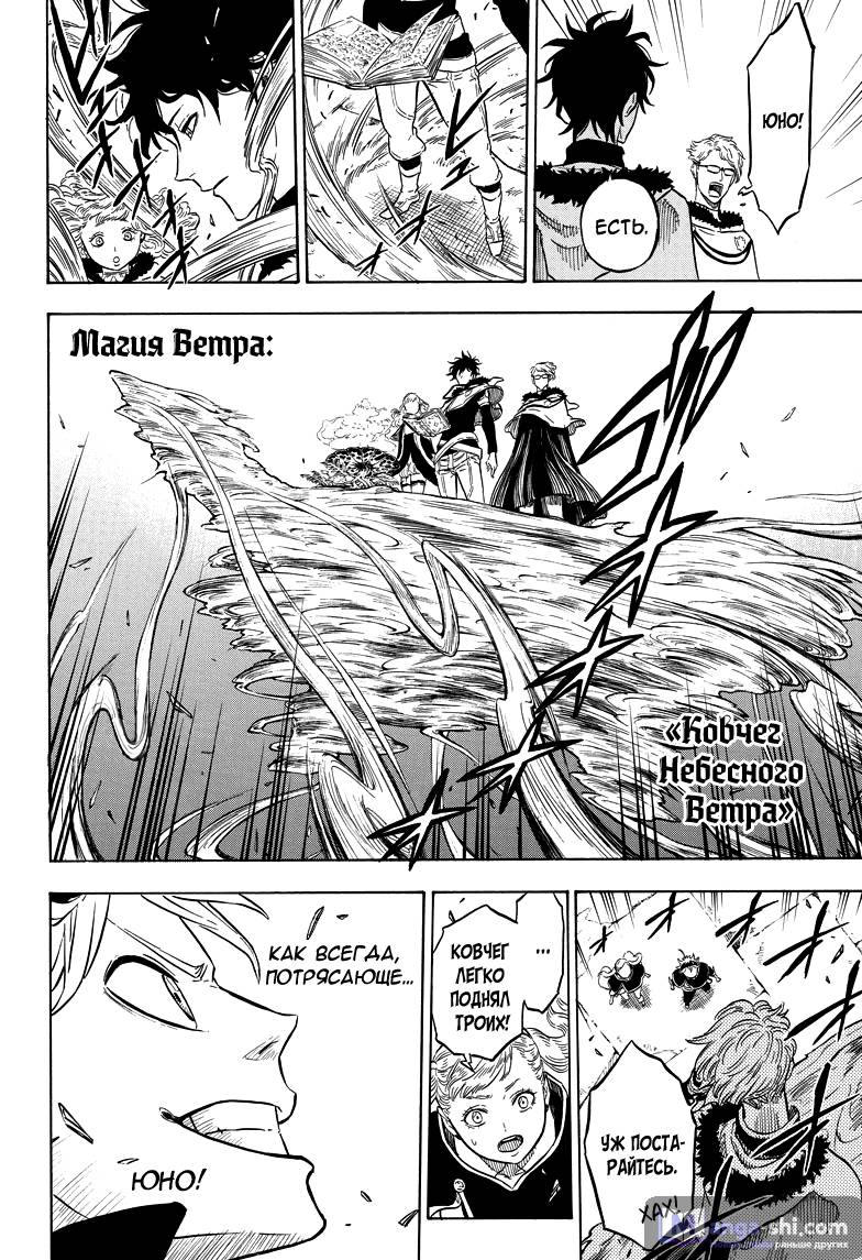Страница 12 главы 12 манги Чёрный Клевер / Black Clover