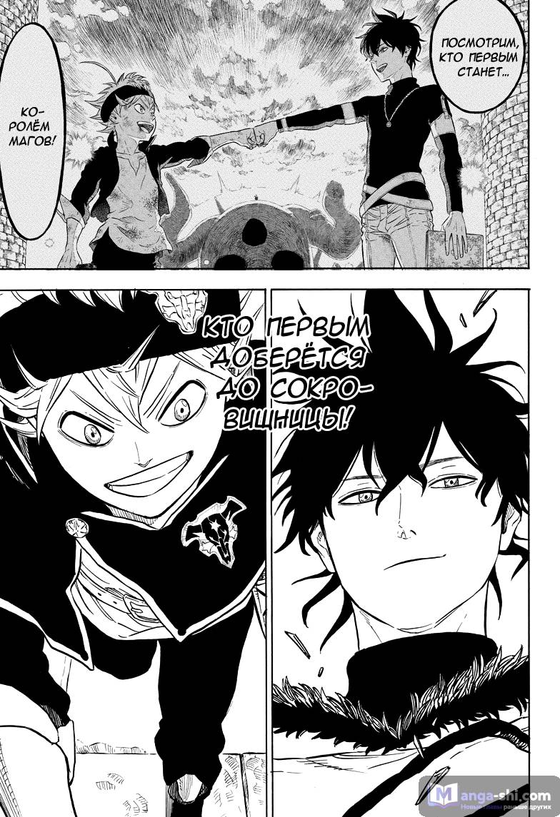 Страница 13 главы 12 манги Чёрный Клевер / Black Clover