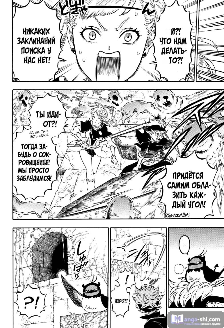 Страница 14 главы 12 манги Чёрный Клевер / Black Clover