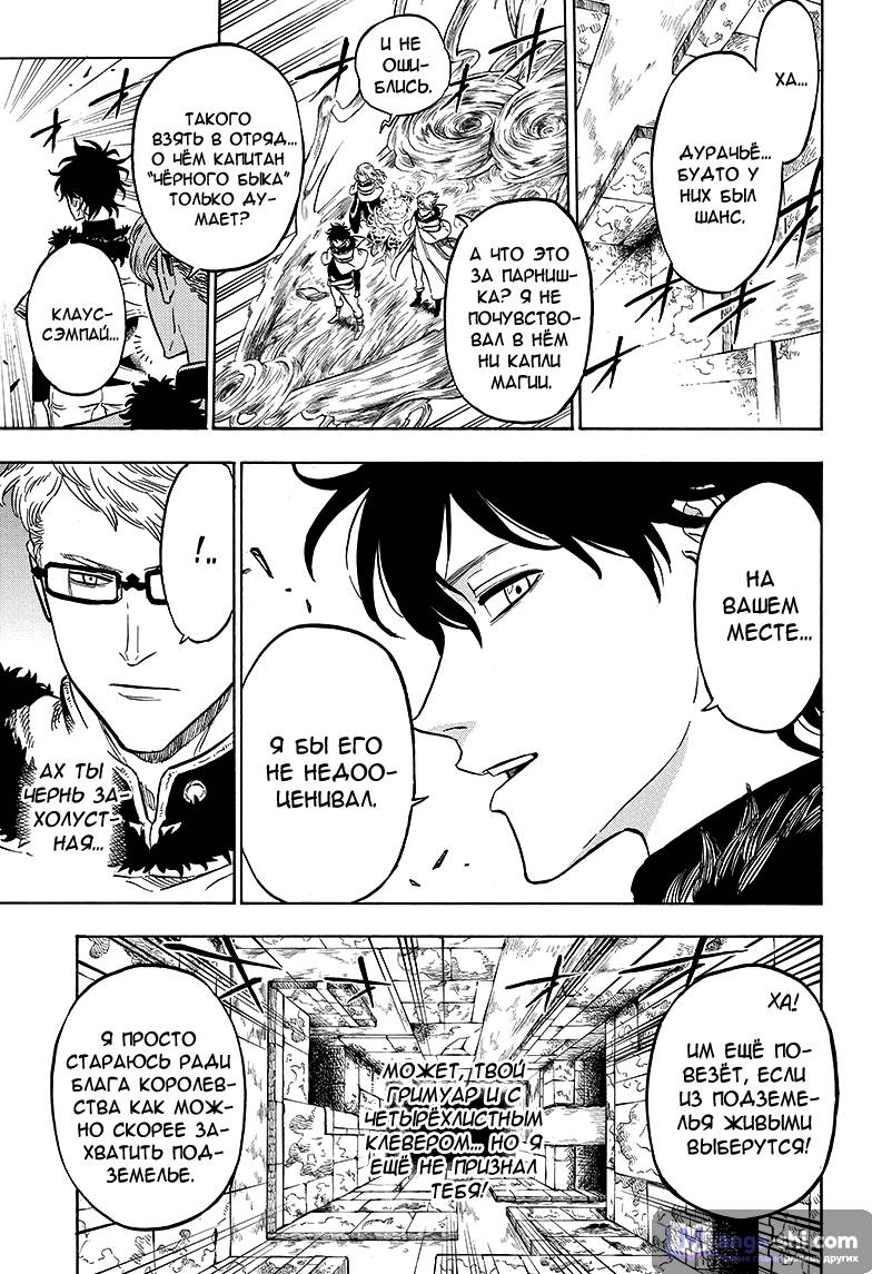 Страница 15 главы 12 манги Чёрный Клевер / Black Clover