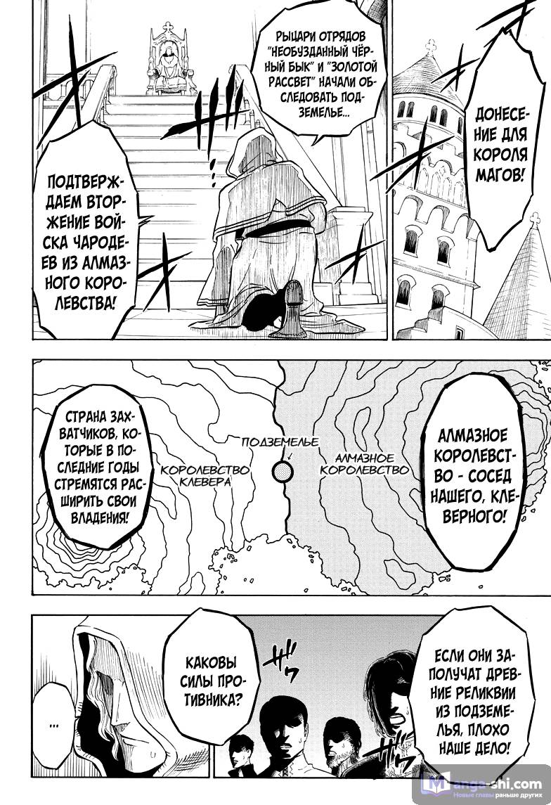 Страница 16 главы 12 манги Чёрный Клевер / Black Clover