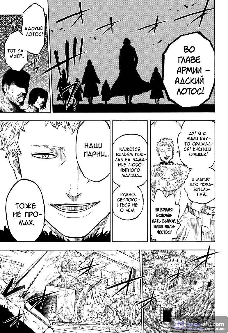 Страница 17 главы 12 манги Чёрный Клевер / Black Clover