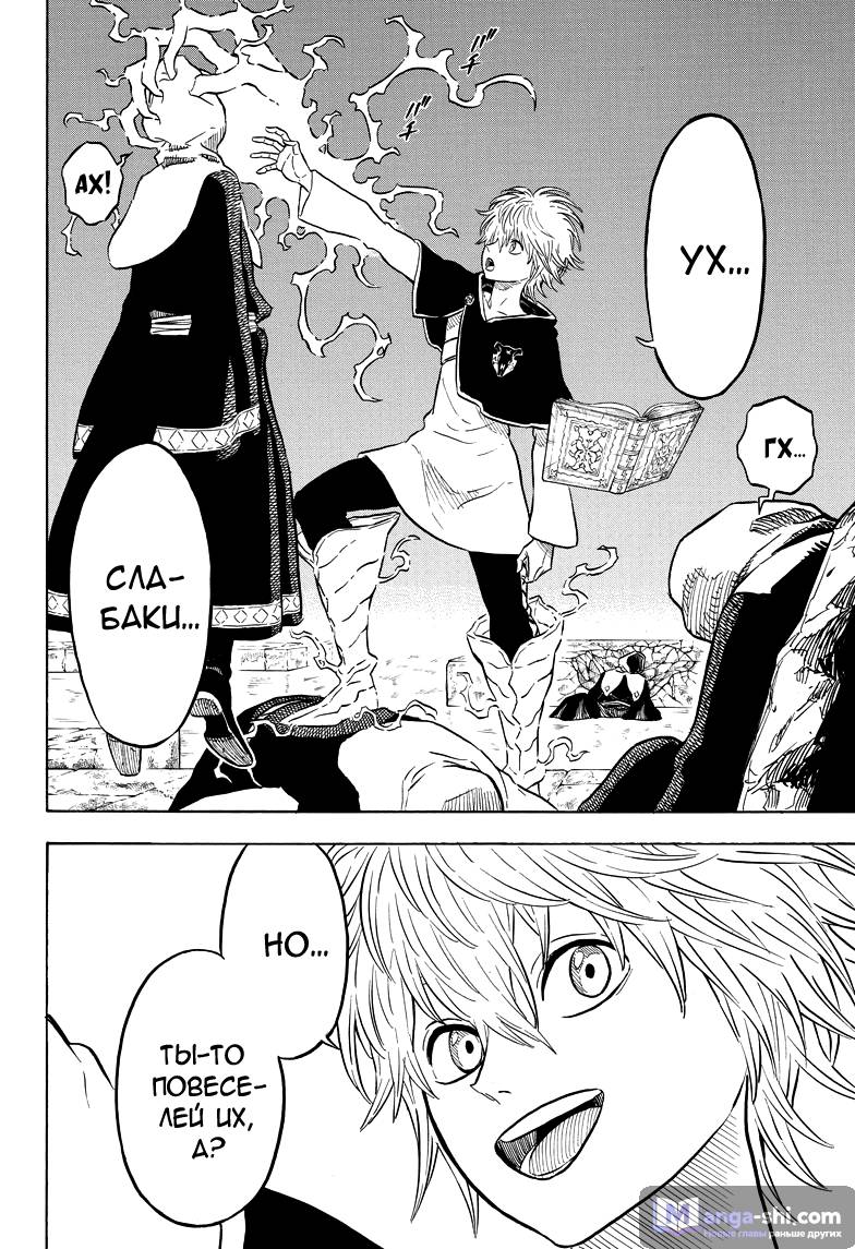 Страница 18 главы 12 манги Чёрный Клевер / Black Clover